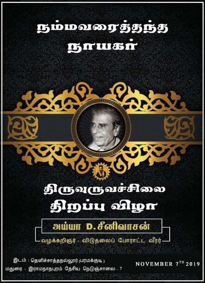 கமல் தந்தையின் உருவச்சிலையை பரமக்குடியில் கமல் நாளை திறந்து வைக்கிறார்