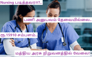 Central Government company job for nursing passed with the salary of 15910