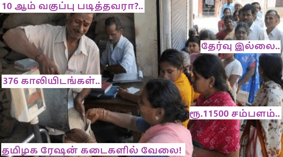 Tamilnadu ration shops job for 10 th passed with the salary of Rs.11500!
