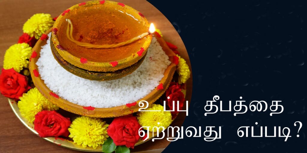 Uppu Deepam3 2