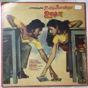 Uyirullavarai Usha Tamil Film st