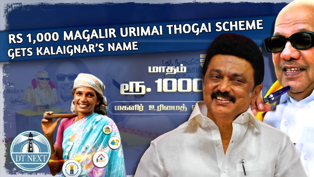 மகளிர் உரிமைத்தொகை ரூ.1000 கிடைக்கவில்லையா? உடனே இந்த இணையதளம் செல்லுங்கள்..!