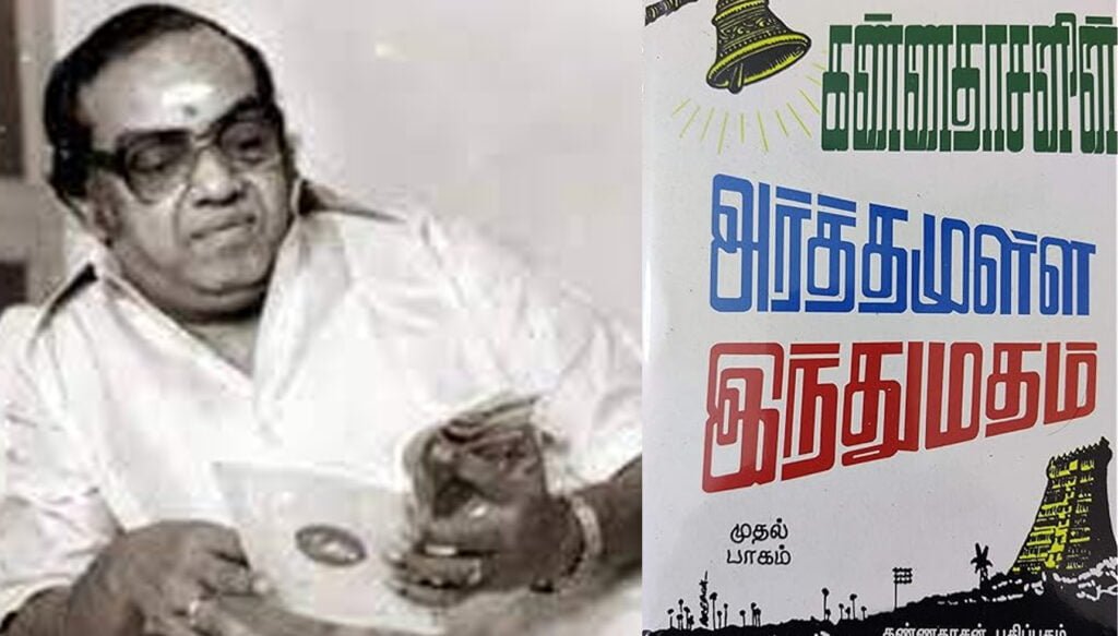 kannadasan