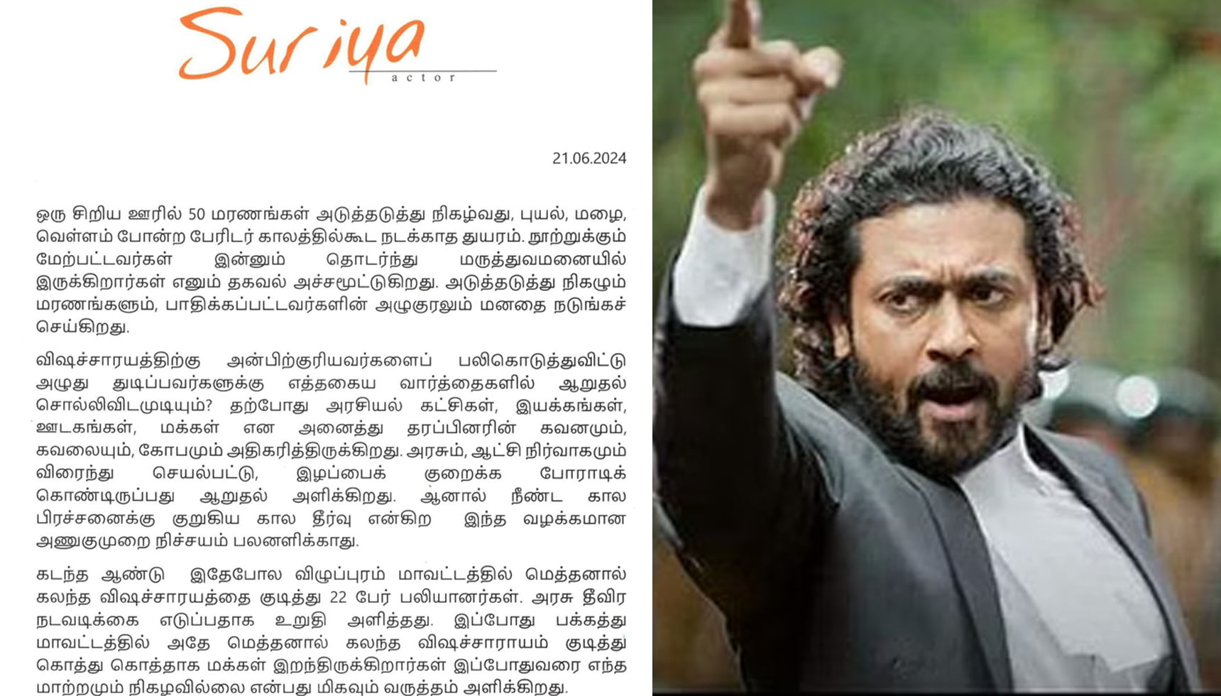 மதுவிலக்கு கொள்கை என்பது வெறும் பேசுபொருள் தானா? நடிகர் சூர்யா பரபரப்பு அறிக்கை