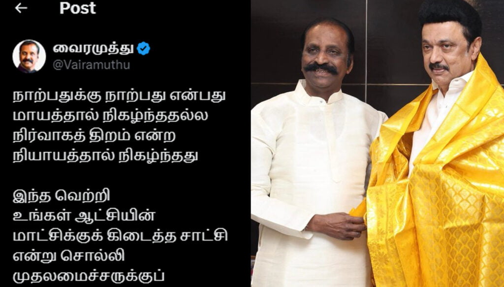 Vairamuthu