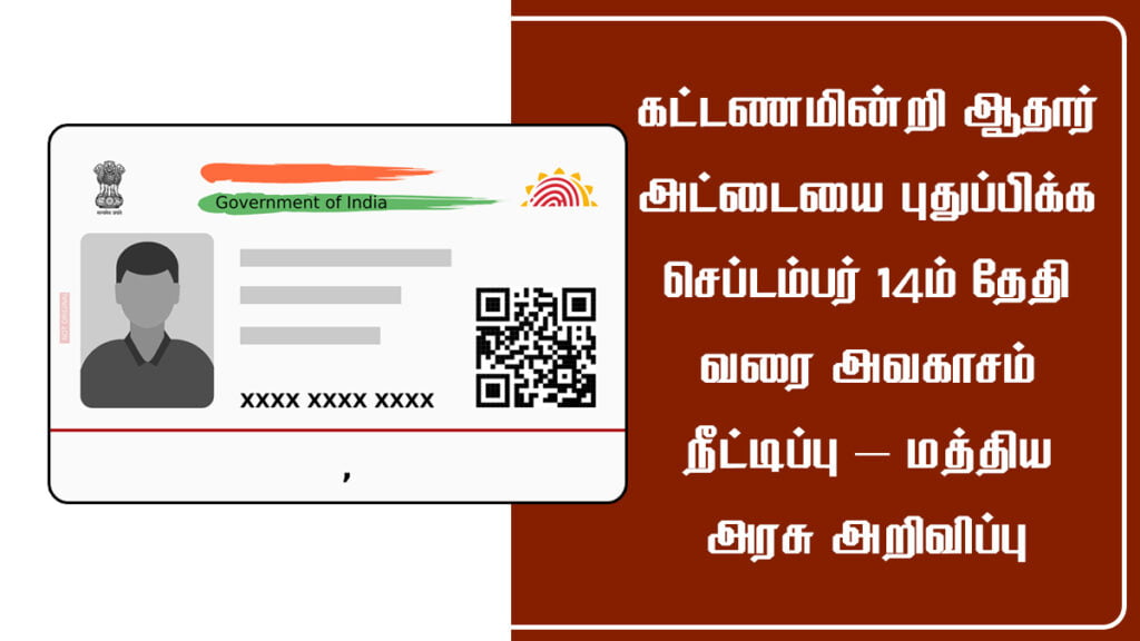 aadhar update