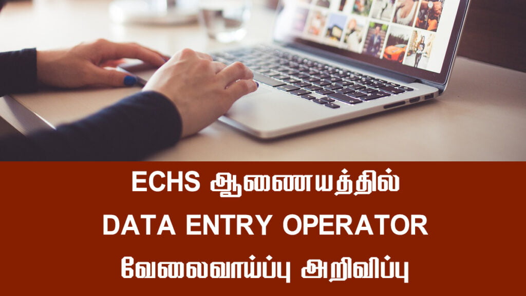 ECHS Data Entry Operator Job