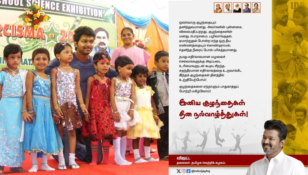 Children's Day vijay