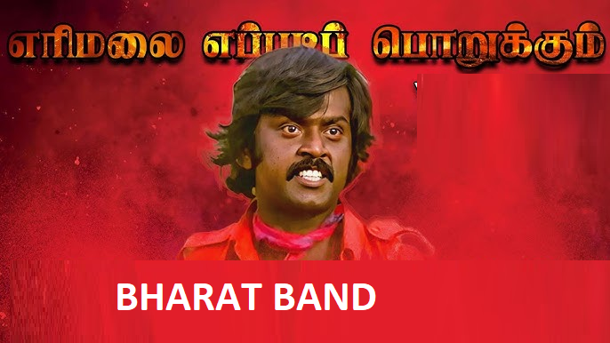 எரிமலை எப்படி பொறுக்கும்? நம் நெருப்புக்கு இன்னுமா உறக்கம்? நாளை ஒரே நாளில் 25 கோடி தொழிலாளர்கள் வேலைநிறுத்தம்.. நாடு ஸ்தம்பிக்க வாய்ப்பு..!