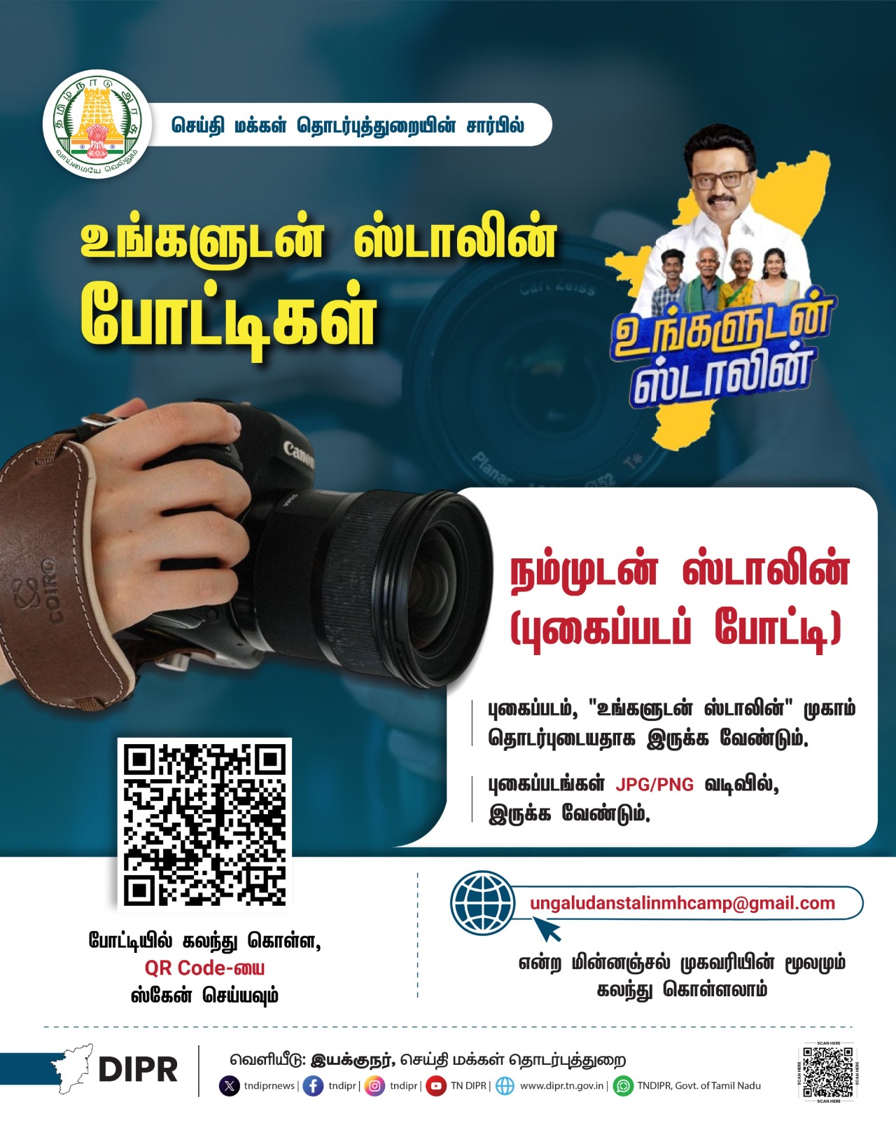 உங்களுடன் ஸ்டாலின்.. கட்டுரை, புகைப்பட, வினாடி வினா போட்டிகள்.. கலந்து கொள்வது எப்படி?