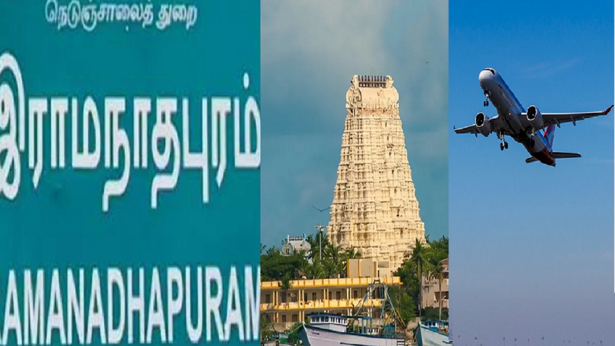 விரைவில் இராமநாதபுரத்தில் புதிய விமான நிலையம்.. இனி இராமேஸ்வரம் செல்வது ஈஸி.. 600 ஏக்கர் நிலம் கையகப்படுத்த திட்டம்!