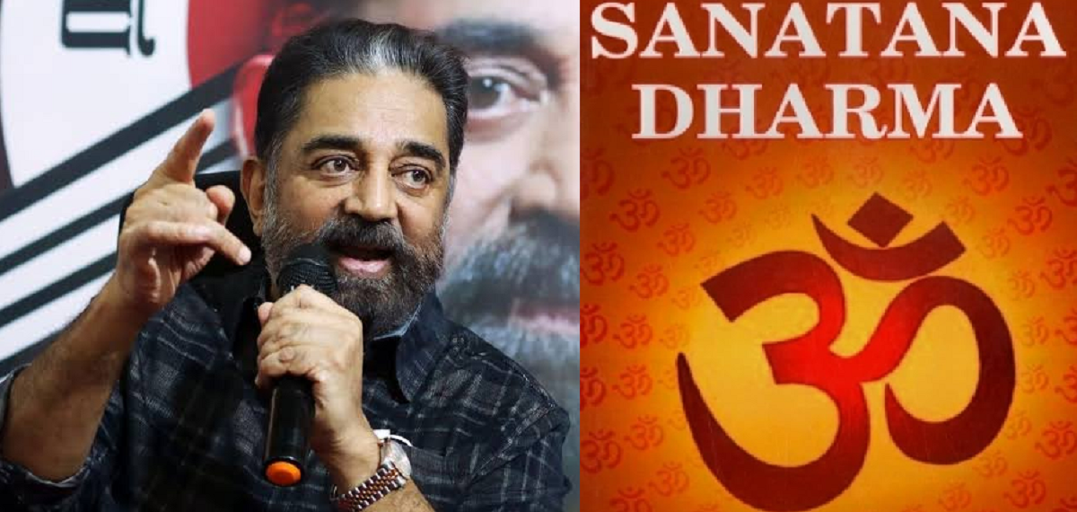 சனாதனத்தை தொட்ட.. நீ கெட்ட.. கமல்ஹாசனுக்கு என்ன தகுதி இருக்குது? சனாதனத்தை பேசி பதுங்கியிருப்பவர்களை பார்த்தும் புத்தி வரலையா?