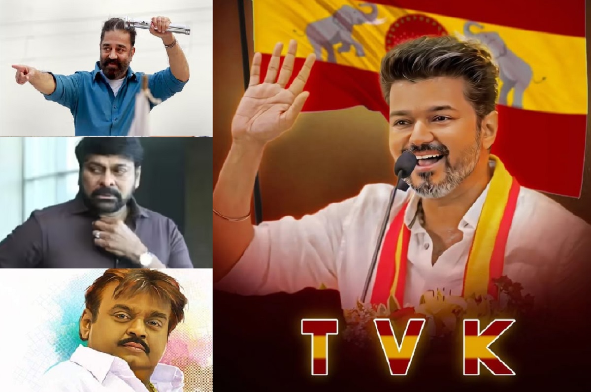 கமல்ஹாசன், விஜயகாந்த், சிரஞ்சீவியிடம் இல்லாத ஒன்று விஜய்க்கு உள்ளது. ஒரு தவறை மட்டும் செய்யவில்லை என்றால் 2026ல் விஜய் தான் முதல்வர்.. இளைஞர்களின் எழுச்சிக்கு என்றும் தோல்வி இல்லை..!