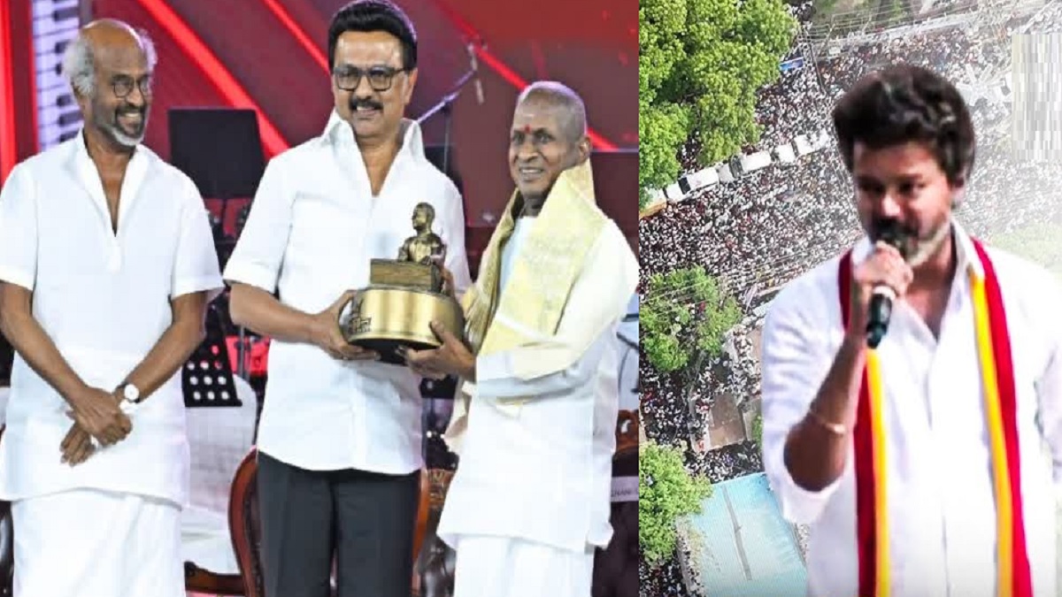 விஜய் பிரச்சாரத்தின் தேதியில் சரியாக இளையராஜ நிகழ்ச்சி.. தற்செயலாக அமைந்ததா? திட்டமிட்டு நடந்ததா? ரஜினி, கமலை அழைத்தும் விஜய் நிகழ்ச்சிக்கு முக்கியத்துவம் கொடுத்த ஊடகங்கள்.. ஆரம்பமாகிவிட்டது பிரச்சார போர்..!