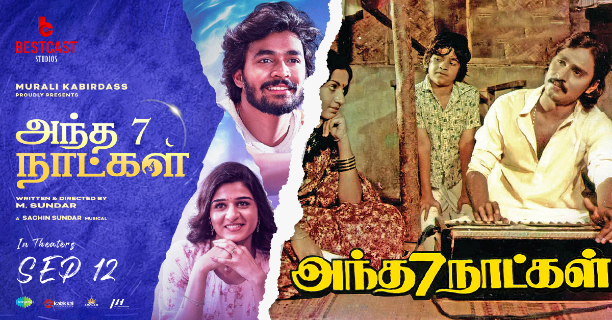 ‘அந்த 7 நாட்கள்’ (1981) vs. ‘அந்த 7 நாட்கள்’ (2025): ஒரு தலைமுறை இடைவெளி