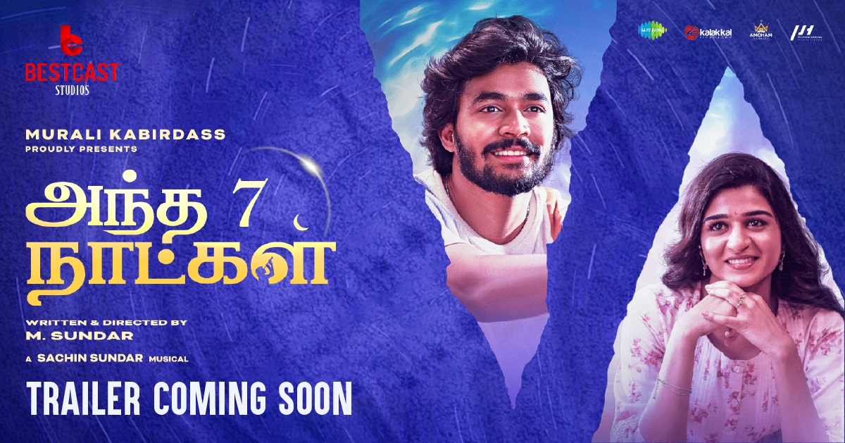 ‘அந்த 7 நாட்கள்’ திரைப்படம்: டிரைலர் விரைவில் வெளியீடு; செப்டம்பர் 12 அன்று ரிலீஸ்