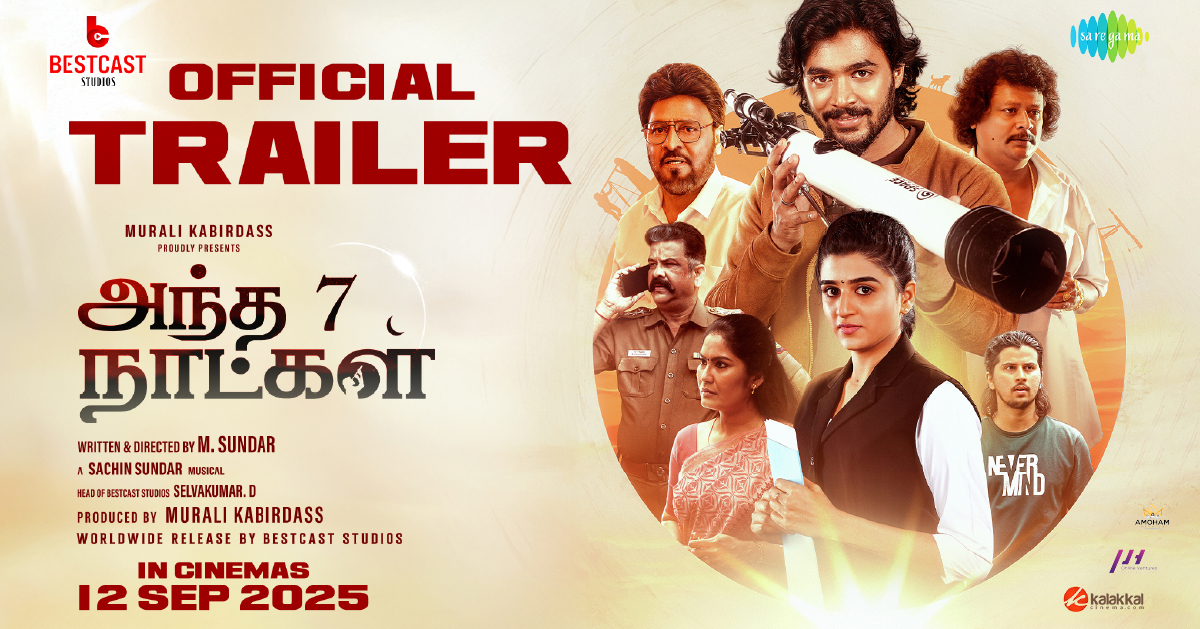 அந்த 7 நாட்கள்’ படத்தின் ட்ரெய்லர் வெளியாகி பெரும் வரவேற்பு!