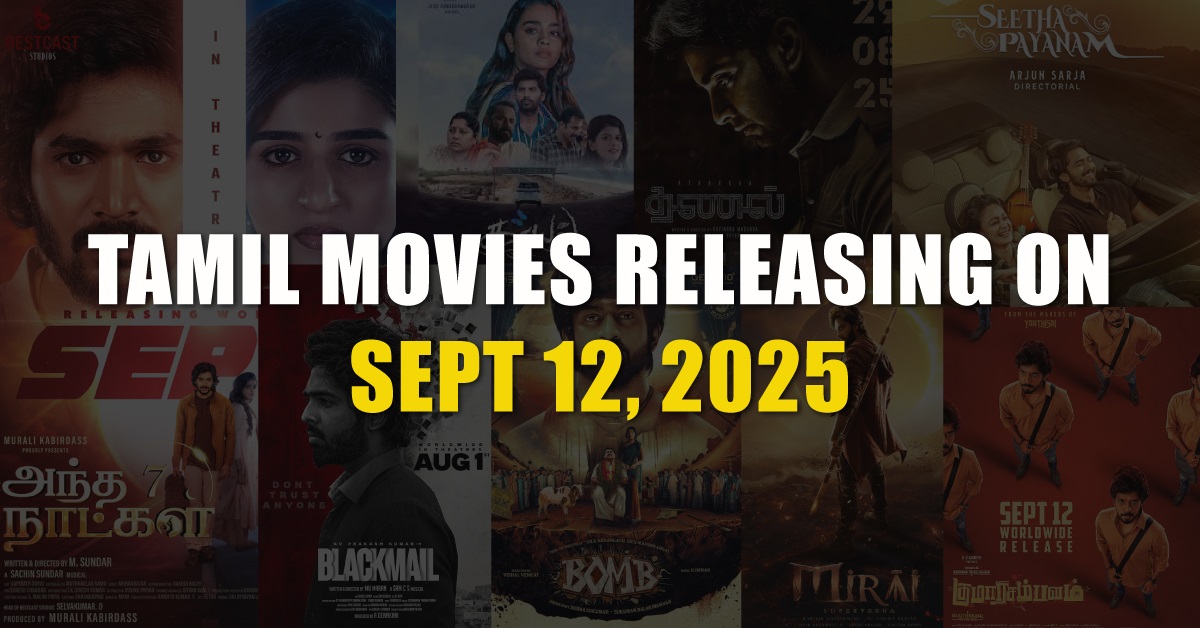 செப்டம்பர் 12ஆம் தேதி திரைக்கு வரும் படங்கள்.. ’அந்த 7 நாட்கள்’ உள்பட 8 படங்கள்..!