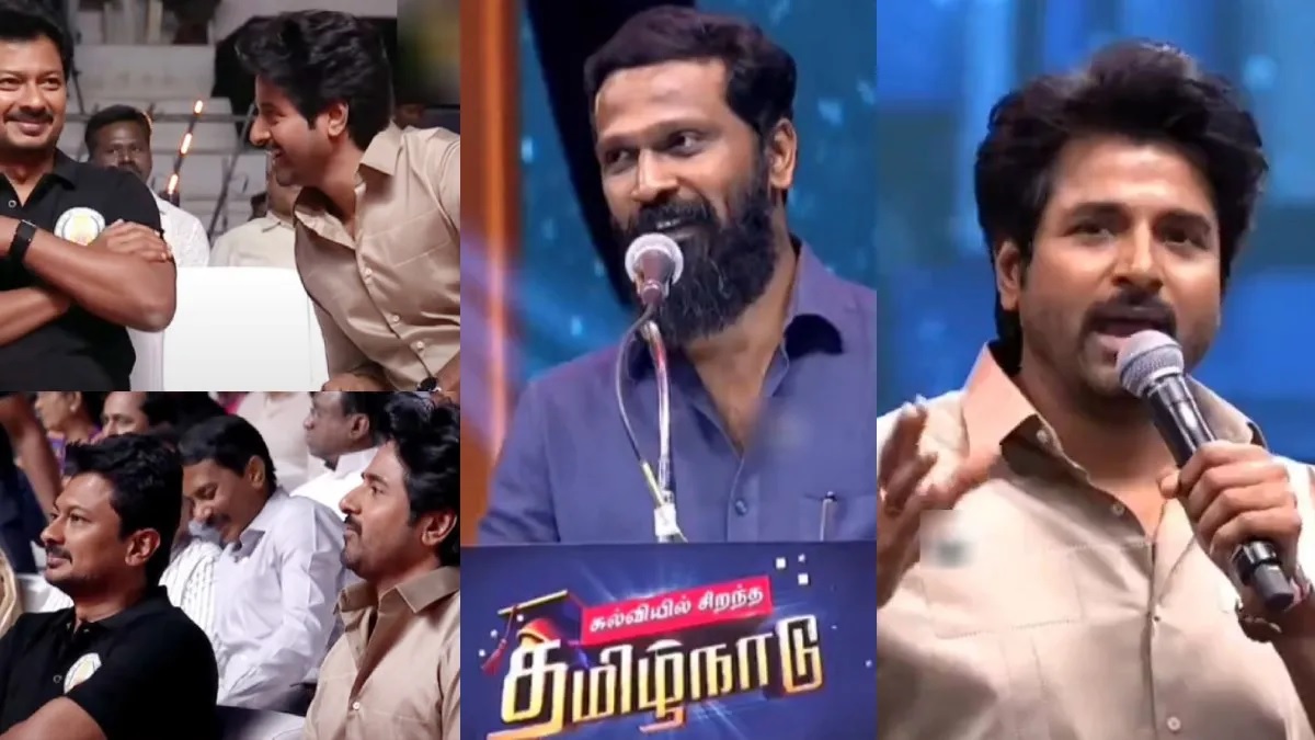 கல்வியில் சிறந்த தமிழ்நாடு.. அரசு செலவில் சினிமா, ஊடகம், அரசியல் கலந்த பாராட்டு விழாவா? விளம்பர திணிப்பா? சினிமாக்காரர்களுக்கும் கல்விக்கும் என்ன சம்பந்தம்? பாசத்தலைவனுக்கு பாரட்டு விழா போல் இதுவும் ஒரு தற்புகழ்ச்சி விழாவா?