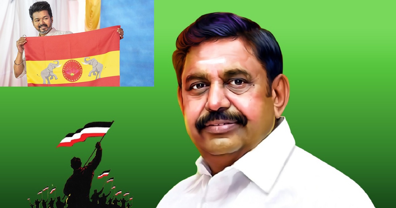 ஓபிஎஸ், டிடிவி, சசிகலா, செங்கோட்டையன் இல்லாத அதிமுக ஒரு அதிமுகவா? முக்குலத்தோர் வாக்கு மொத்தமா போச்சு.. இப்படியே எல்லோரையும் கட்சியை விட்டு நீக்கினால், இரண்டாம் இடம் கூட கிடைக்காது.. அதிமுக உடைய உடைய விஜய்க்கு அல்வா சாப்பிட்டது போல்.. அப்ப திமுகவுக்கு ஒரே எதிரி தவெக தானா?