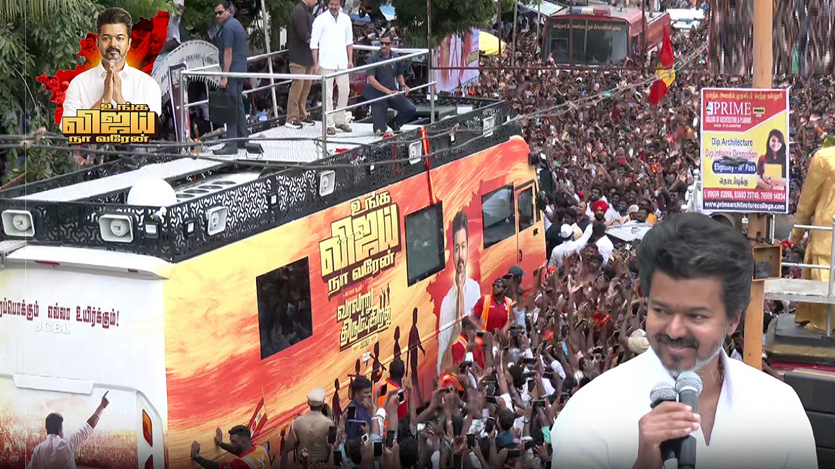 திருச்சியில் ஸ்டார்ட் ஆன அரசியல் புயல்.. இன்று நாகையில் மையம்.. நாங்கள் கபட நாடக திமுக அரசும் இல்லை. பாசிச பாஜக அரசும் இல்லை.. 2வது சனிக்கிழமையே எதிரிகளுக்கு கிலி வந்துருச்சு.. அடுத்த சனிக்கிழமை இன்னும் பயங்கரமா இருக்கும்..!