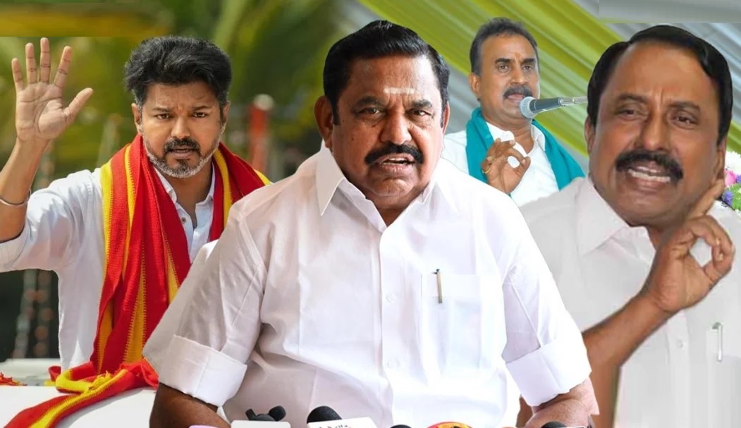 தவெகவுக்கு வருகிறது செங்கோட்டையன் அணி.. பாதி அதிமுக காலி.. ஈபிஎஸ் ஈகோவால் அதிமுக அஸ்தமனம்.. இரட்டை இலைக்கும் ஆபத்து.. பாமக, தேமுதிகவும் விஜய்யுடன் பேச்சுவார்த்தை.. ஆட்சியை பிடிப்பது நிச்சயம்..