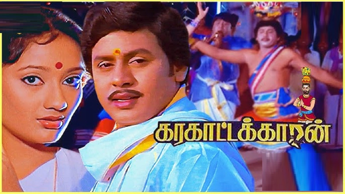 ’கரகாட்டக்காரன்’ படத்திற்கு ராமராஜனுக்கு பேசிய சம்பளம் வெறும் 7 லட்ச ரூபாய் தான்.. ஆனால் அவருக்கு கிடைத்ததோ கோடிக்கணக்கில்.. கூரையை பிய்த்து கொண்டு கொட்டிய பணம்.. ரூ.75000 முதலீடு செய்தவருக்கு ரூ.5.75 லட்சம் லாபம்.. தமிழ் சினிமாவின் வசூல் சாதனை படம்..!