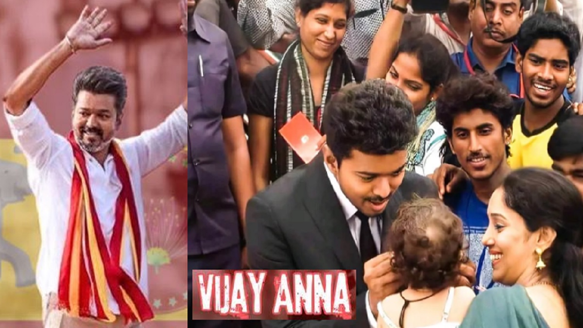 இதுவரை எந்தவொரு அரசியல் தலைவரையும் மக்கள் ‘அண்ணா’ என்று அழைத்ததில்லை.. எம்ஜிஆரை கூட தலைவர், வாத்தியார் என்று தான் அழைத்தனர்.. ஜெயலலிதாவை ‘அம்மா’ என்று பல வருடங்கள் கழித்து முதல்வரான பின்னர் தான் அழைத்தனர் ஆனால் விஜய்யை தங்கள் வீட்டின் ஒருவராக கோடிக்கணக்கானோர் பார்க்கின்றனர். இதுதான் விஜய்யின் மிகப்பெரிய பிளஸ்.. நம் வீட்டில் இருந்து முதல்வராகிறார் என்ற மனப்பான்மை பலரிடம் வந்துவிட்டது..