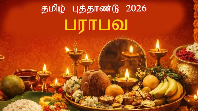 tamil new year