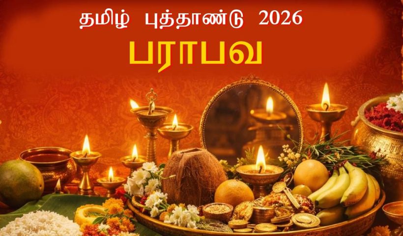 tamil new year