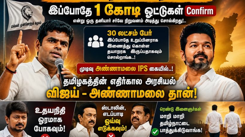 annamalai vs vijay