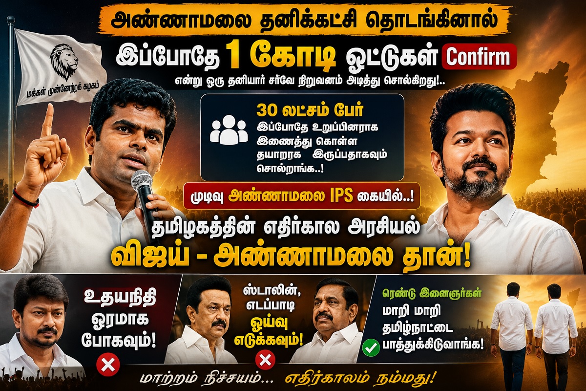 annamalai vs vijay