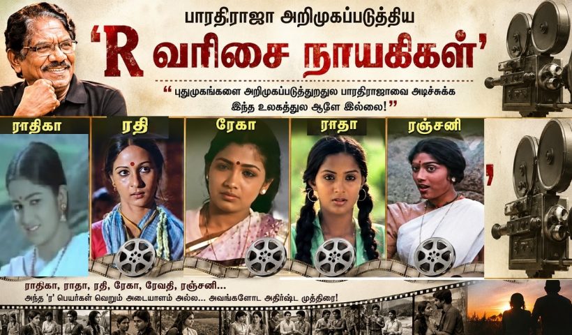 bharathiraja heroines