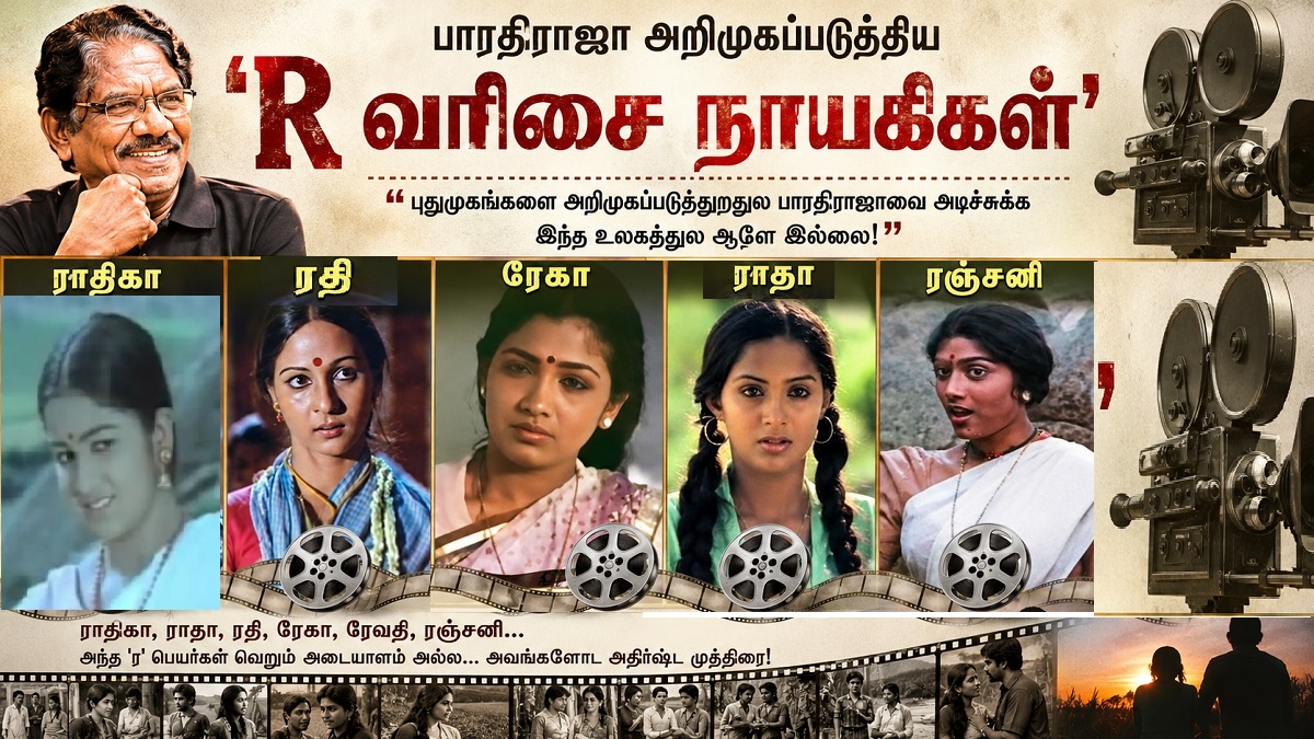 bharathiraja heroines