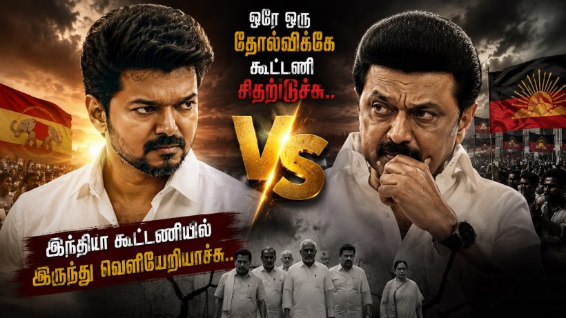 stalin vs vijay 2