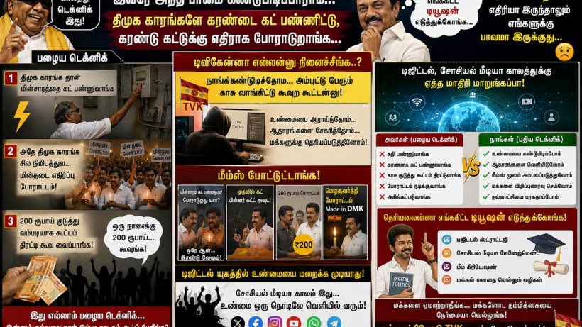 tvk vs dmk