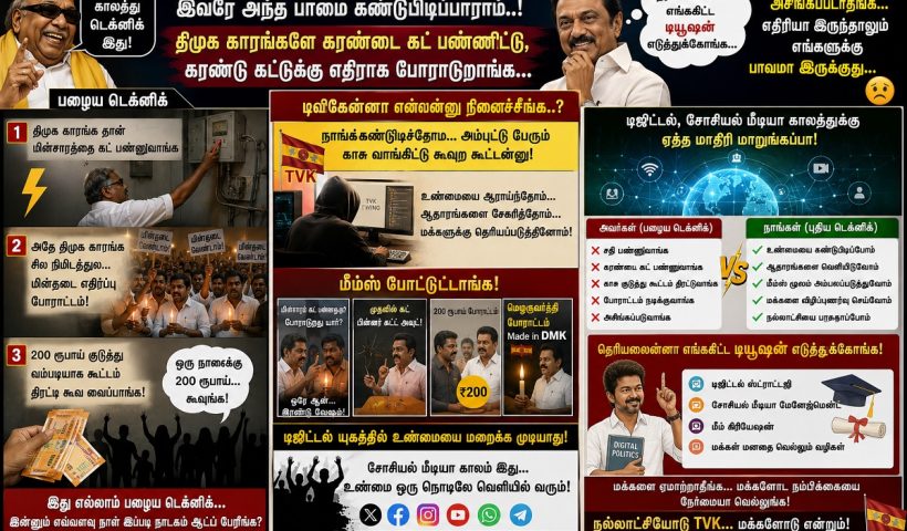 tvk vs dmk