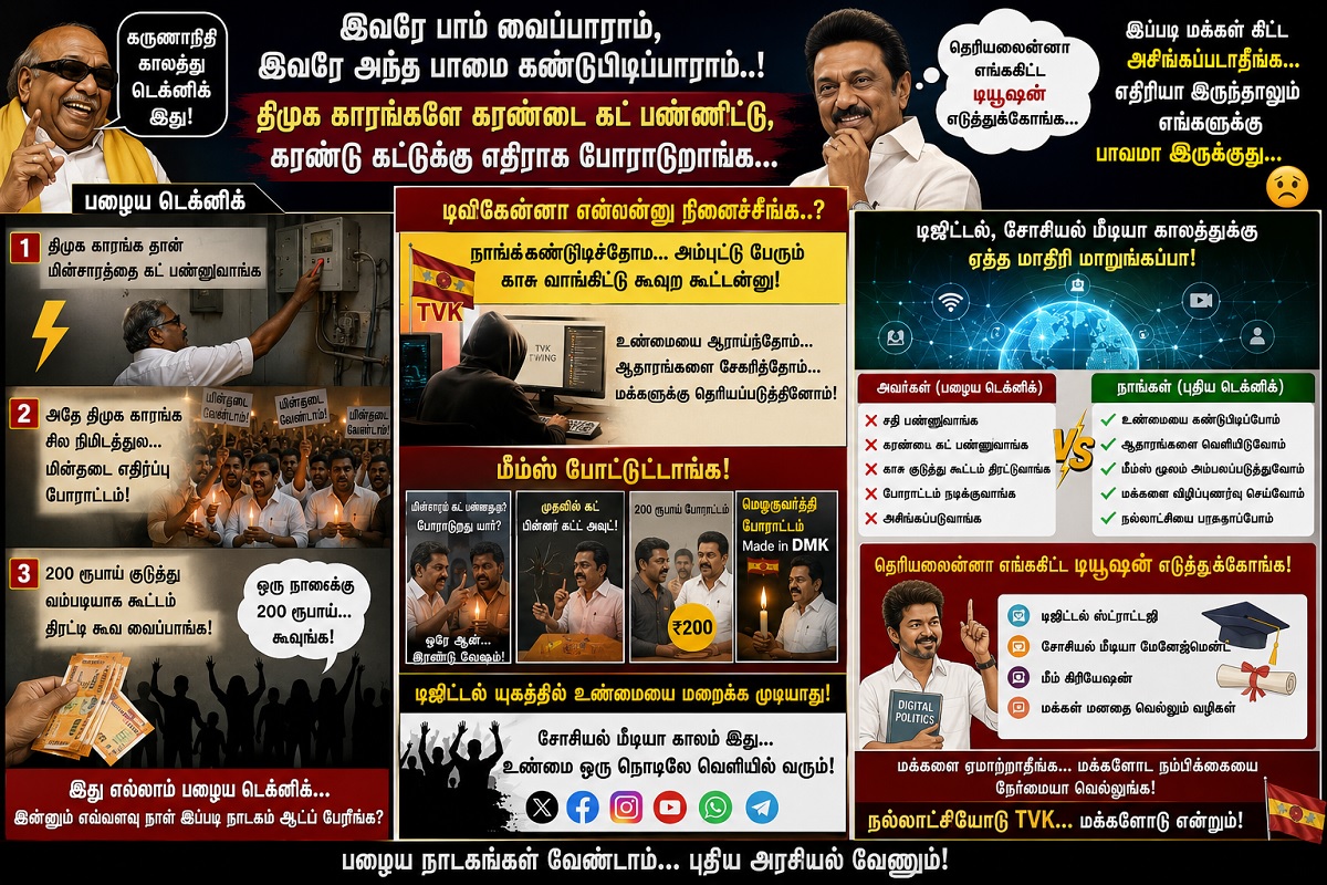 tvk vs dmk