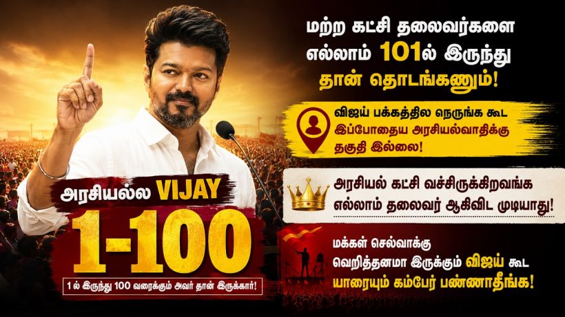 vijay 100