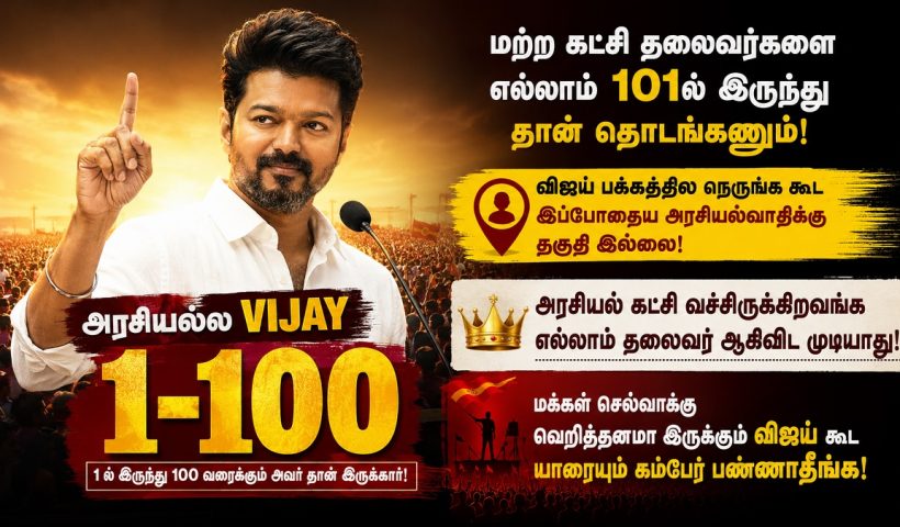 vijay 100