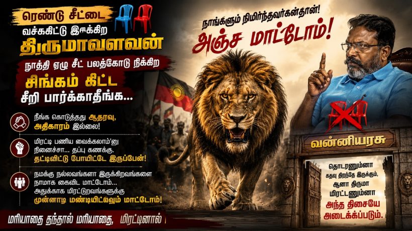 vijay thiruma