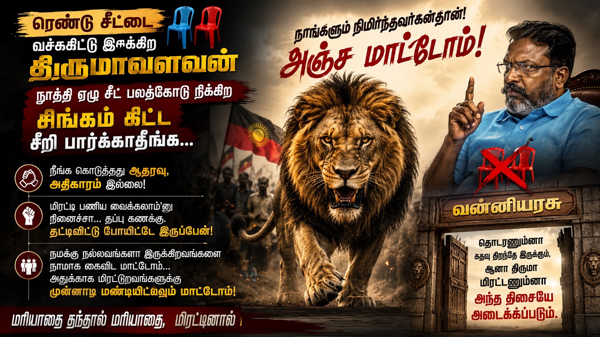 vijay thiruma