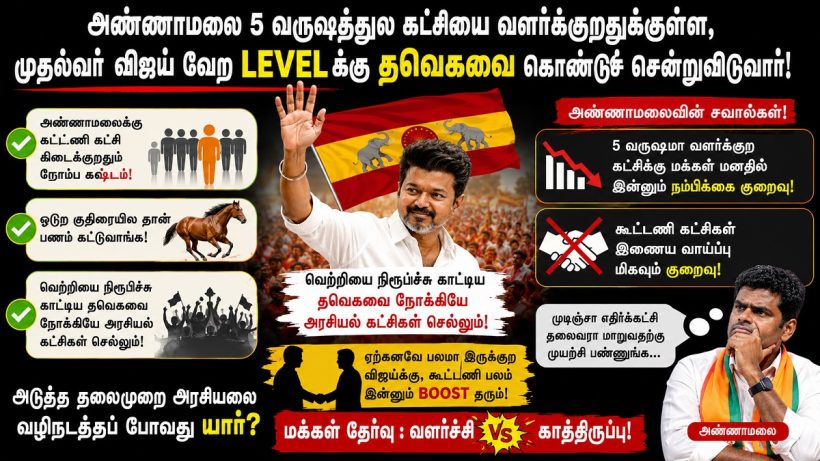 vijay vs annamalai 4