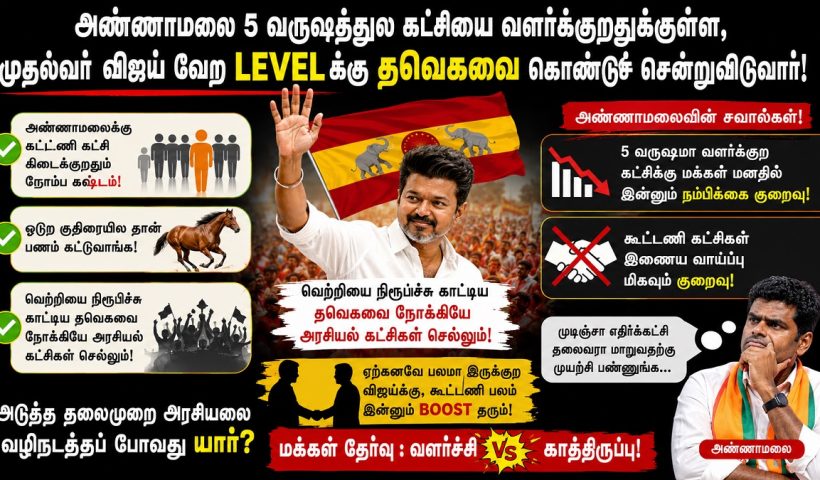 vijay vs annamalai 4