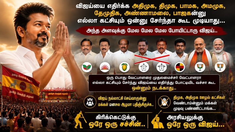 vijay vs opposites