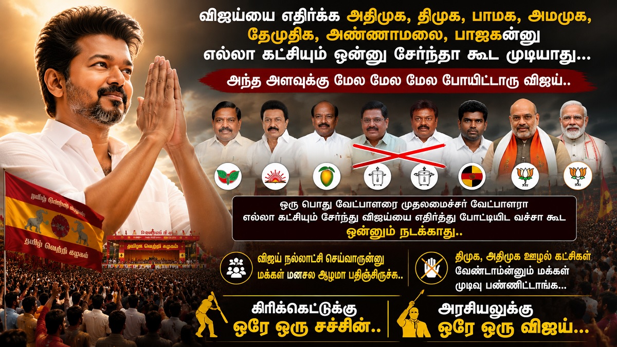 vijay vs opposites