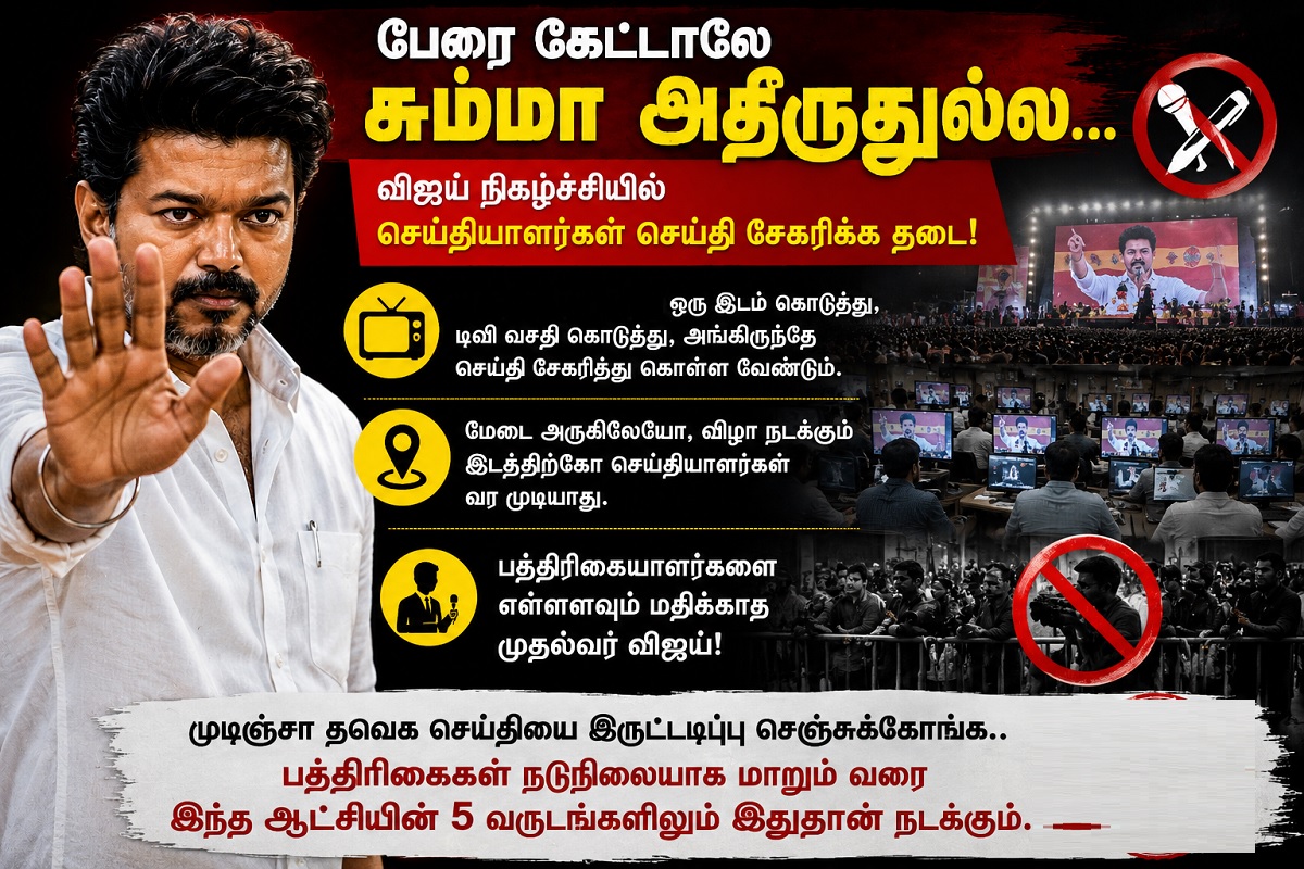 vijay vs press