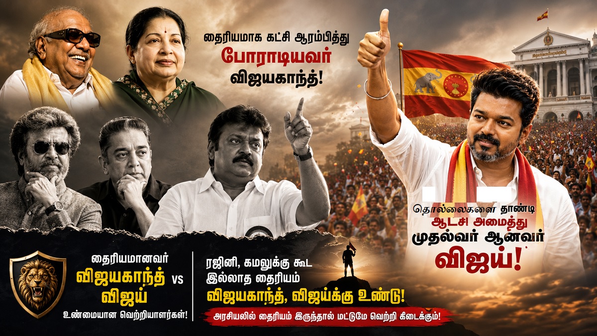 kamal rajini vijayakanth vijay