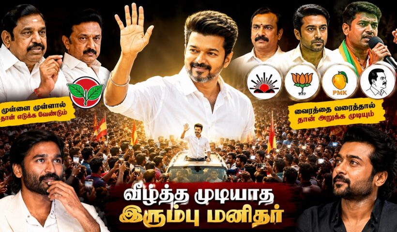 vijay mass2