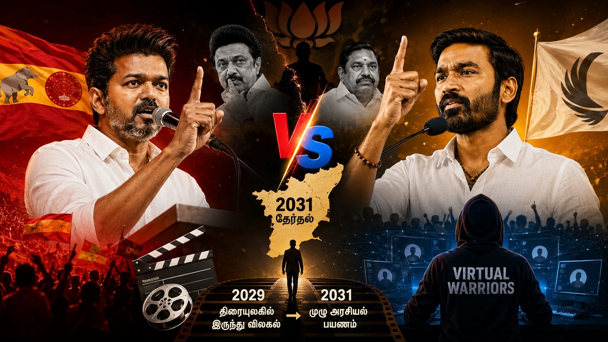 vijay vs dhanush1